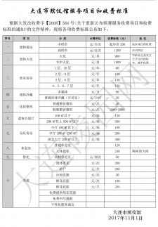 泰安殡葬服务收费标准	(泰安殡葬服务收费标准文件)