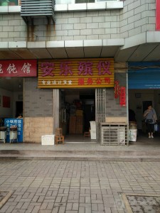 中国殡葬用品服务部	(殡葬用品服务部可以卖骨灰盒吗)