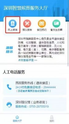 殡葬服务预约系统官网	的简单介绍