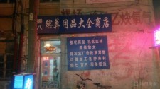 崇明殡葬服务用品店	(上海崇明殡仪馆遗体运输)