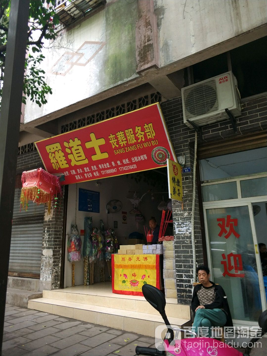 殡葬服务店图片	(殡葬服务店图片高清)