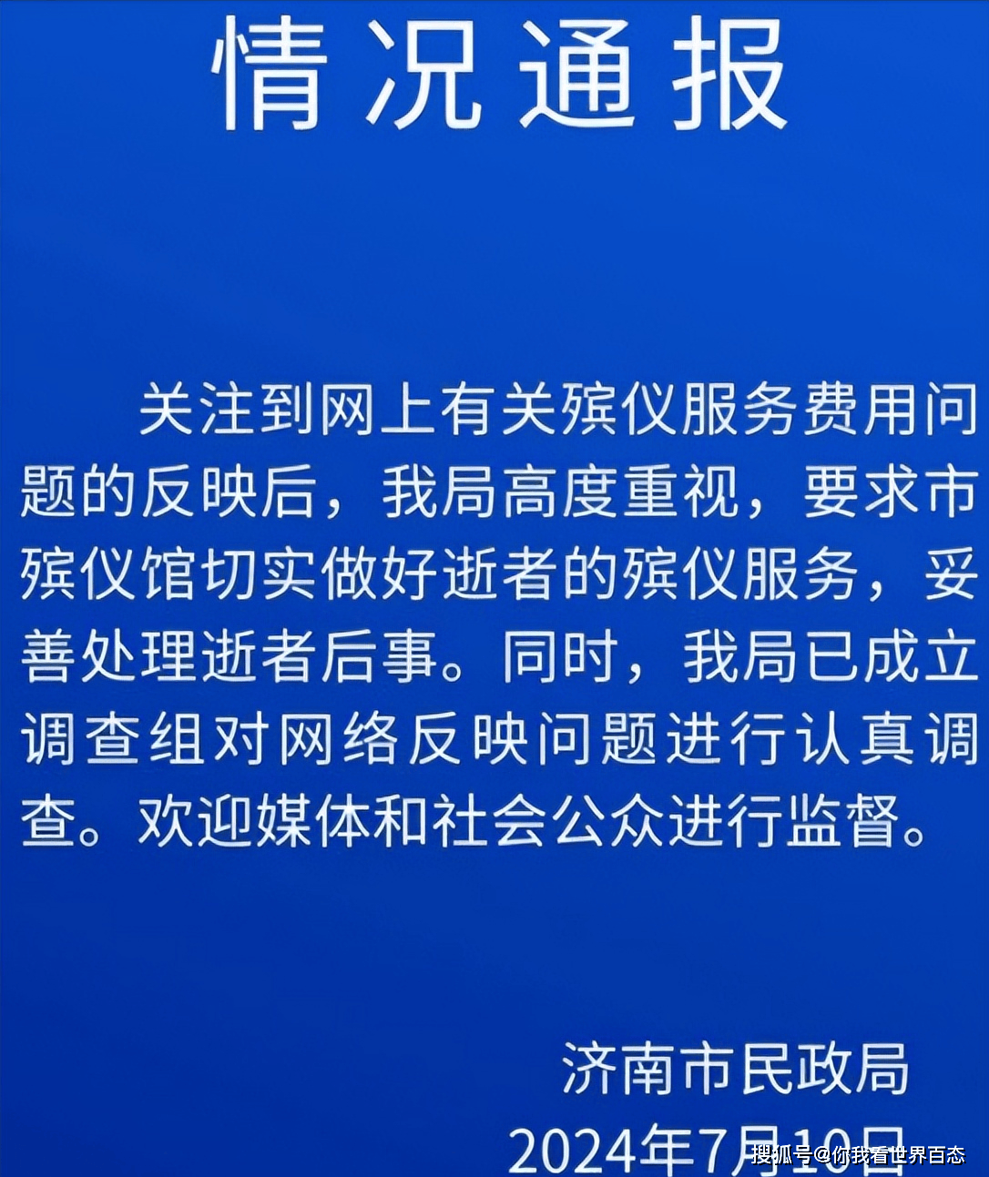 殡葬服务涉睡	(殡葬服务什么意思)