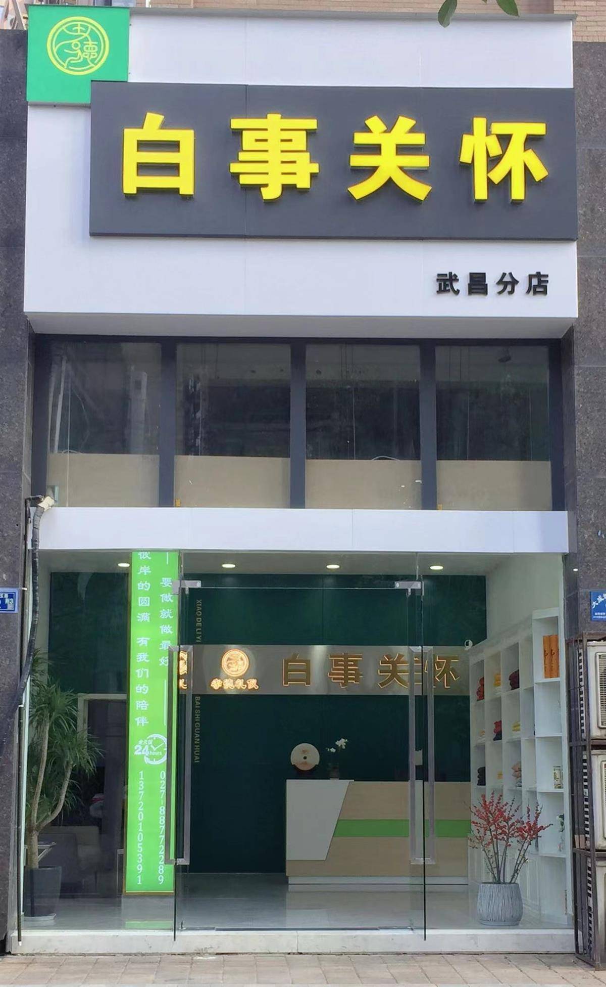 殡葬服务门店选址	(殡葬店开在哪有限制吗)