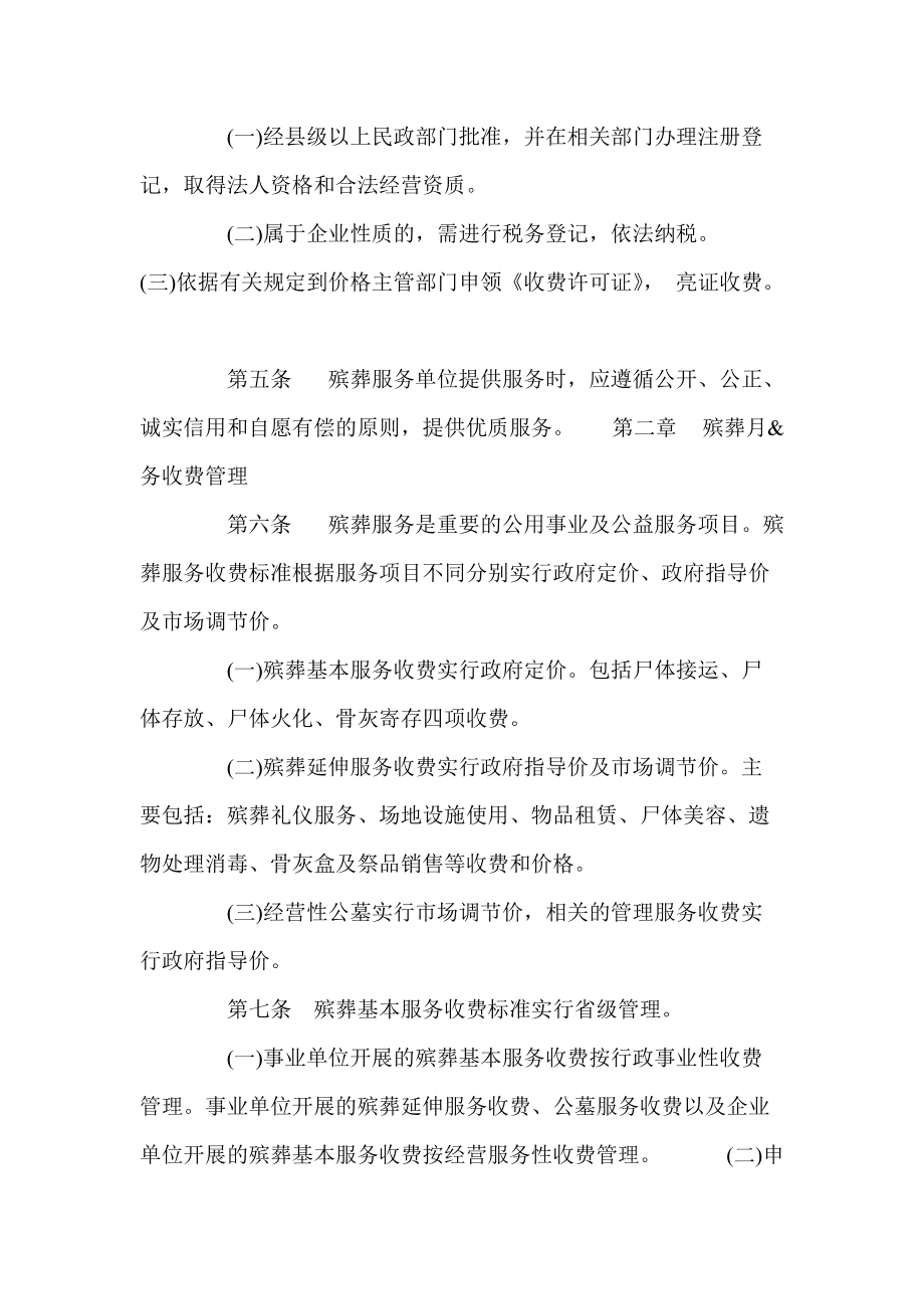 殡葬管理与服务区别在哪	(殡葬服务与管理专业好就业吗)