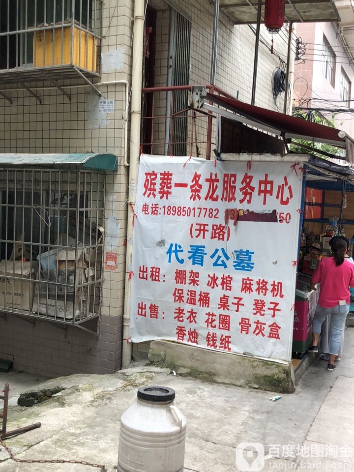 东丽殡葬服务	(天津最大的殡葬用品批发市场地址)