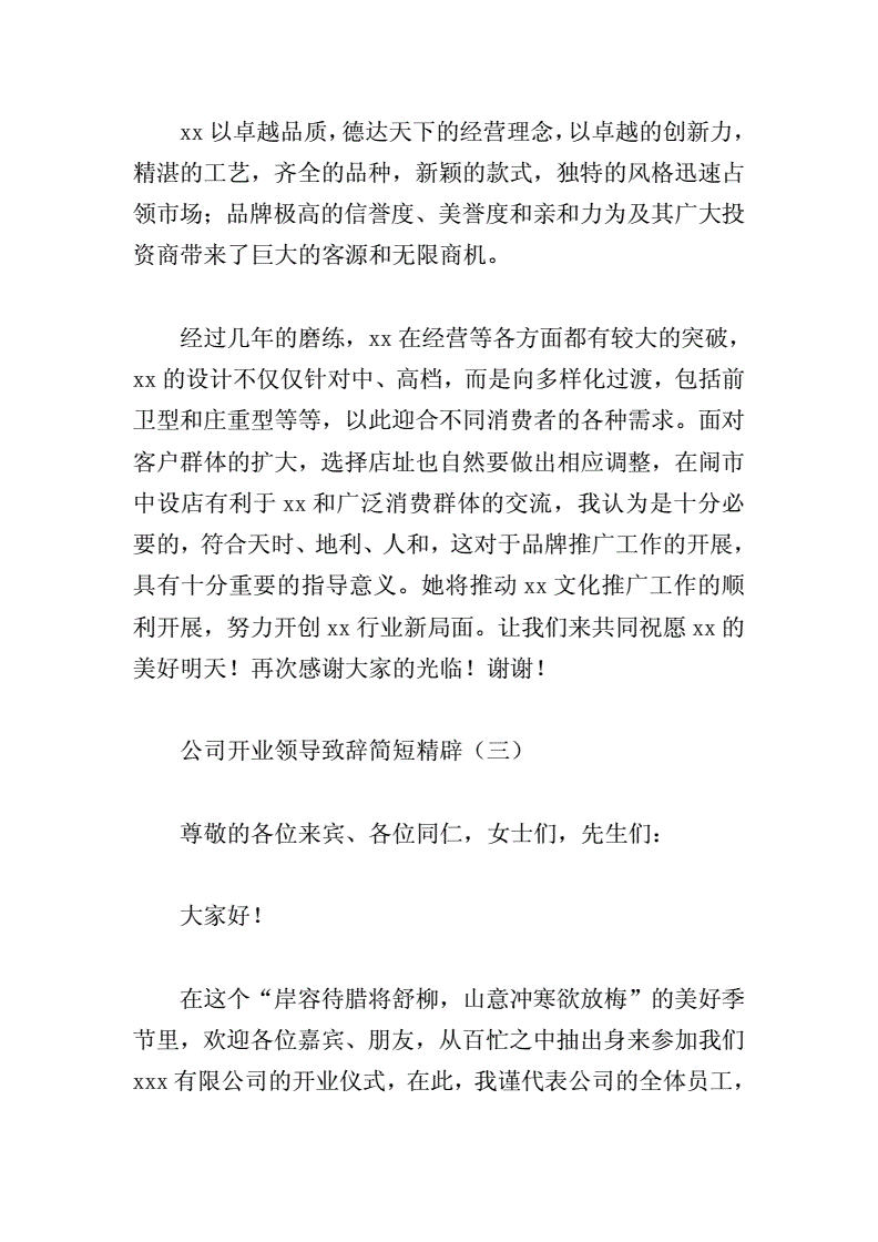 殡葬服务公司开业致辞	(殡葬服务公司开业致辞范文)