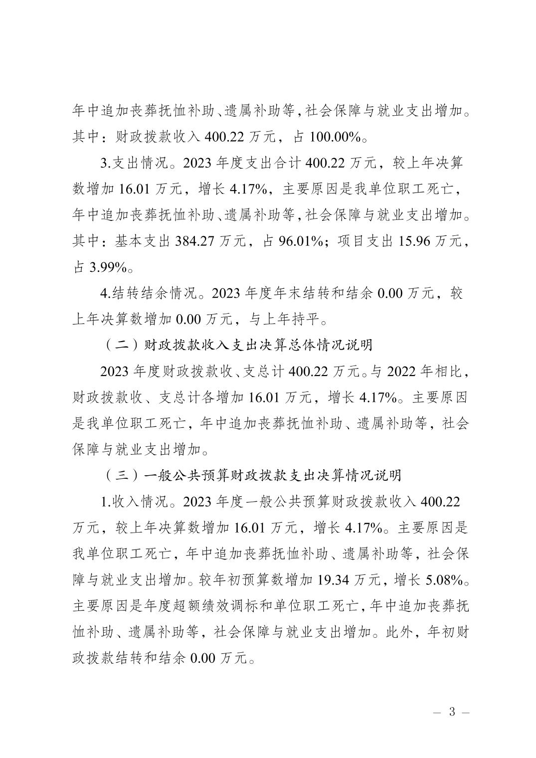 殡葬服务收支表怎么填图片	(殡葬管理所财务收支审计发现问题)